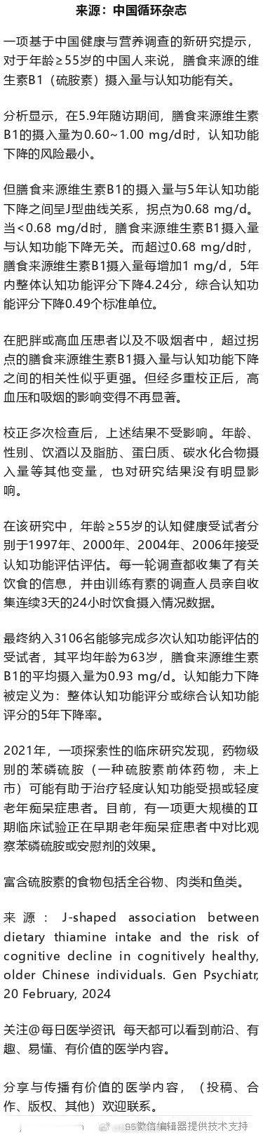 防痴呆，维生素B1应适量！中国健康与营养调查新研究一项基于中国健康与营养调查的新