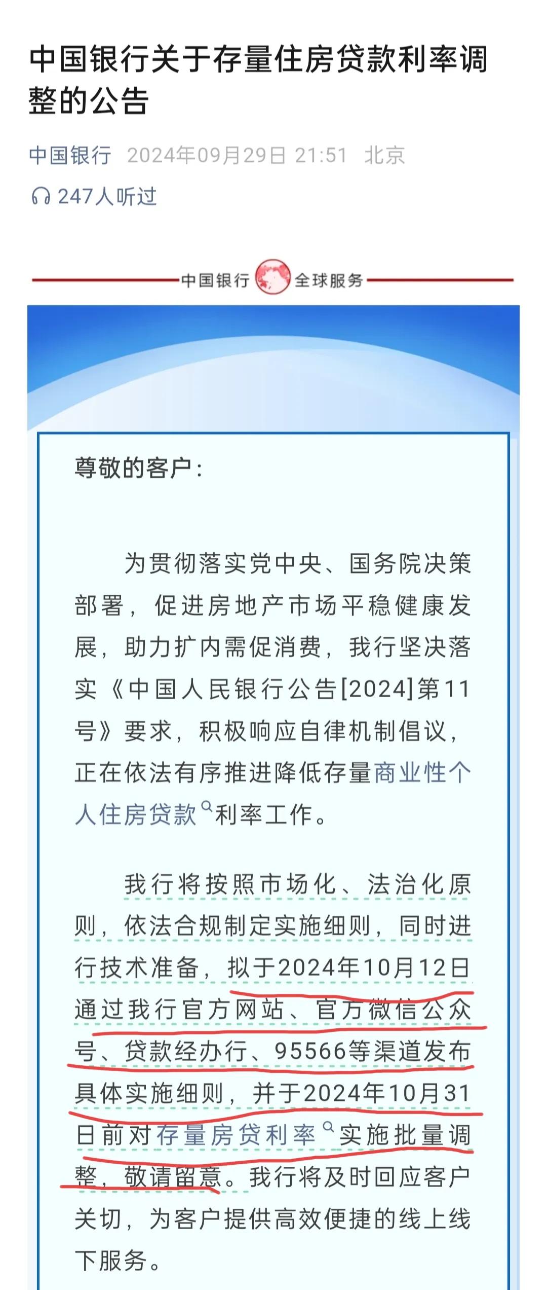 中国银行存量住房贷款利率调整公告
1、10月12日发布具体实施细则；
2、10月