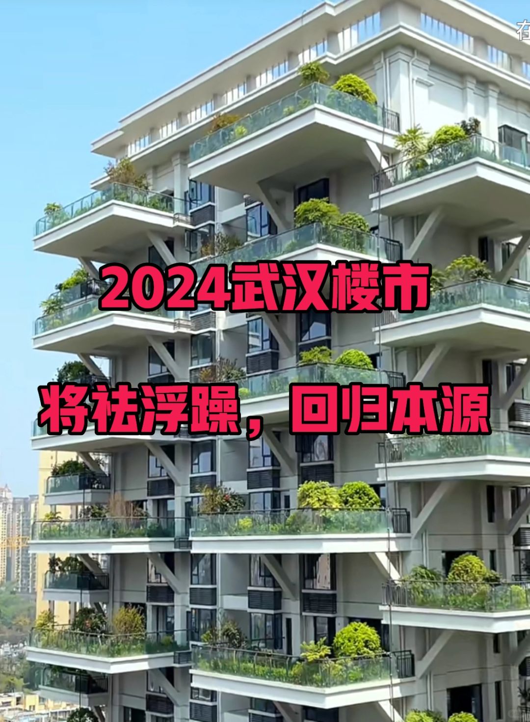 武汉楼市发生变化❗️2024买房的人真幸福✅