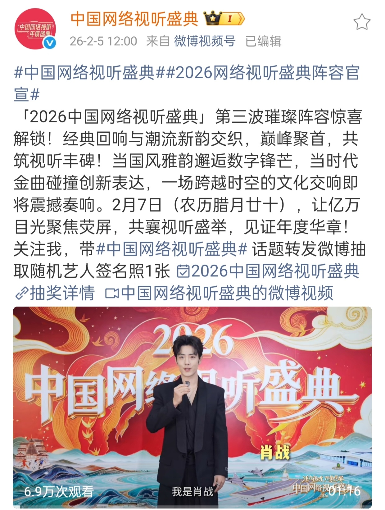 网络视听盛典视频第一个就是肖战，好有排面爽