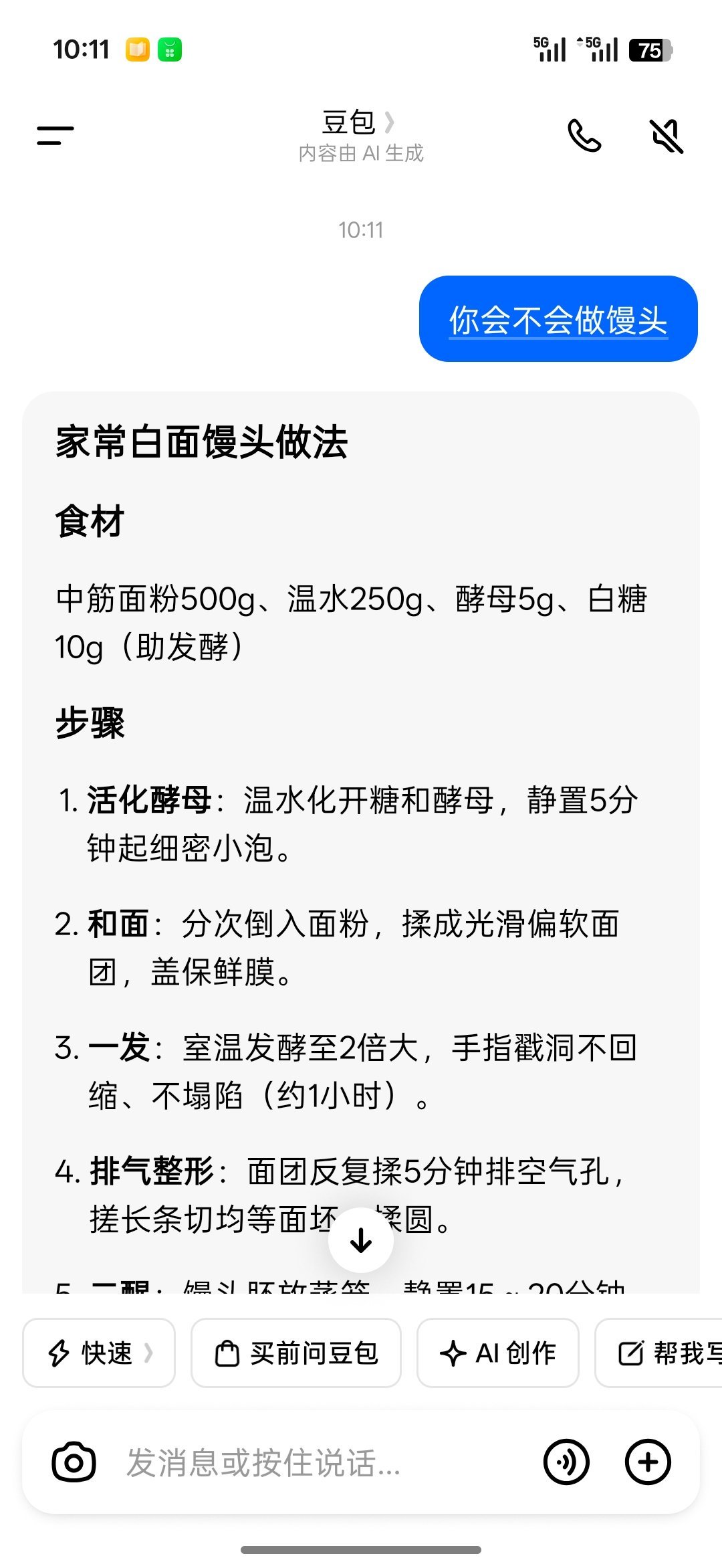 豆包不会做馒头感觉还是会做的。