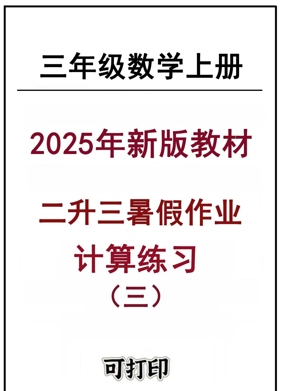 暑假才两周，娃的数学已经忘了一半！

翻开练习册，两位数进位全错，老母亲血压瞬间