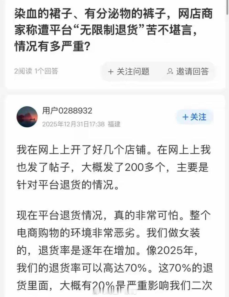 退货女装发现有血迹服装电商发声现在的电商平台太多了，为了抢顾客，什么公平正义都是