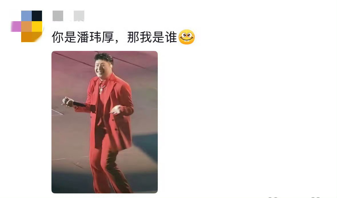 潘玮柏自嘲潘玮厚外号潘玮柏说自己又变潘玮厚 潘玮柏认领“潘玮厚”超有梗！厚了反而