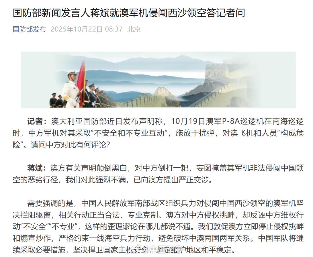 【国防部回应澳军机侵闯西沙领空】记者：澳大利亚国防部近日发布声明称，10月19日