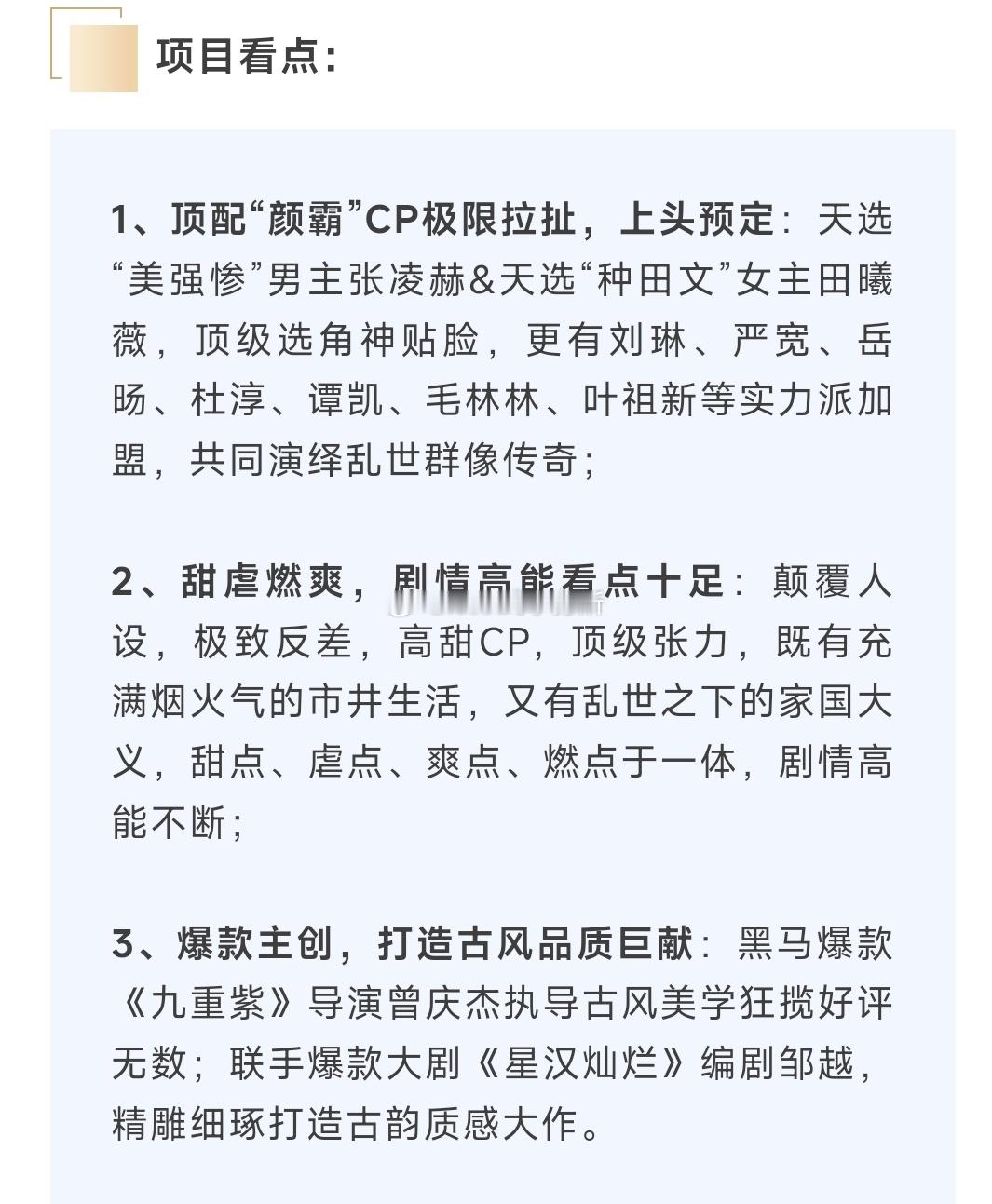 张凌赫 田曦薇逐玉最新招商看点，显示即将开播 
