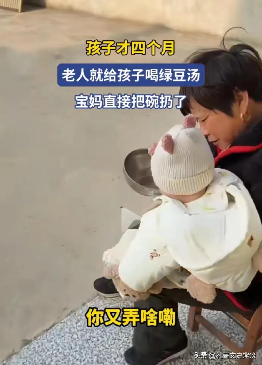 这样的婆婆带孙子，怎么能让人省心呢？女子又发现婆婆给4个月大的孩子喝绿豆汤。女子