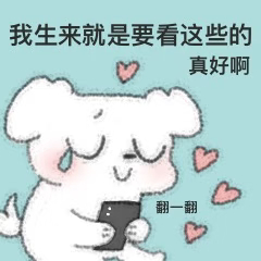 我真的反复品味今天害羞那段录屏。。。怎么会如此美味！！！ 