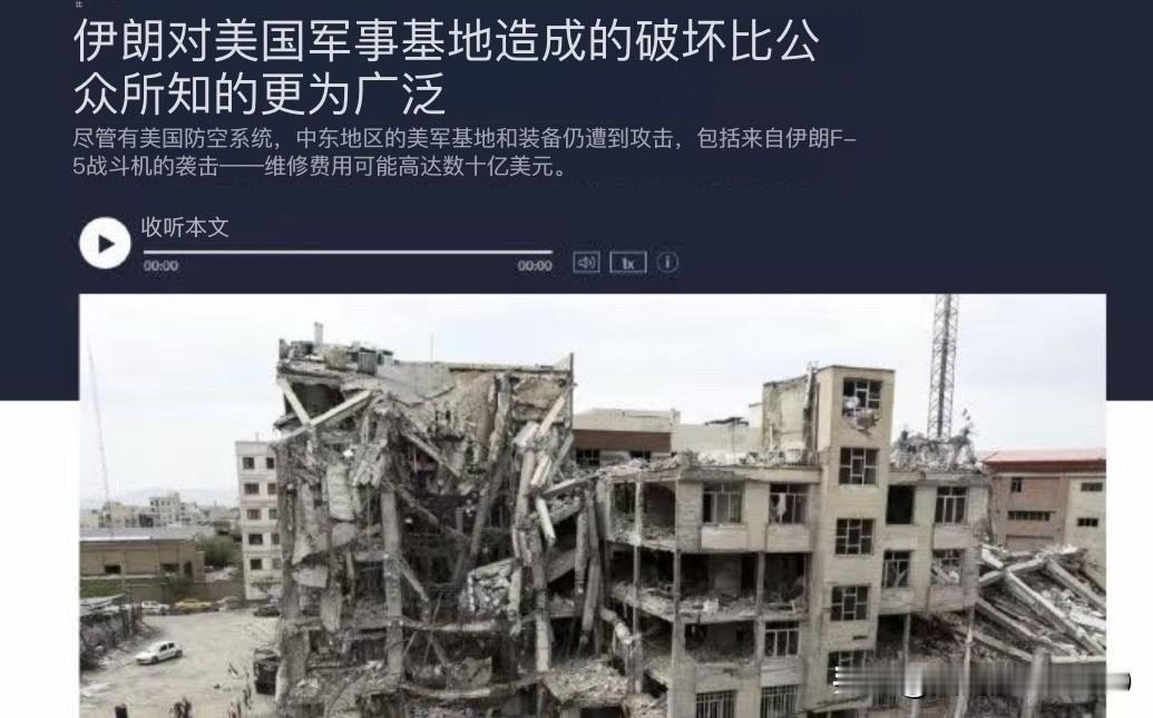 伊朗打击美军基地的破坏程度，比公众所知的要严重的多。

美国NBC报道，据三名美