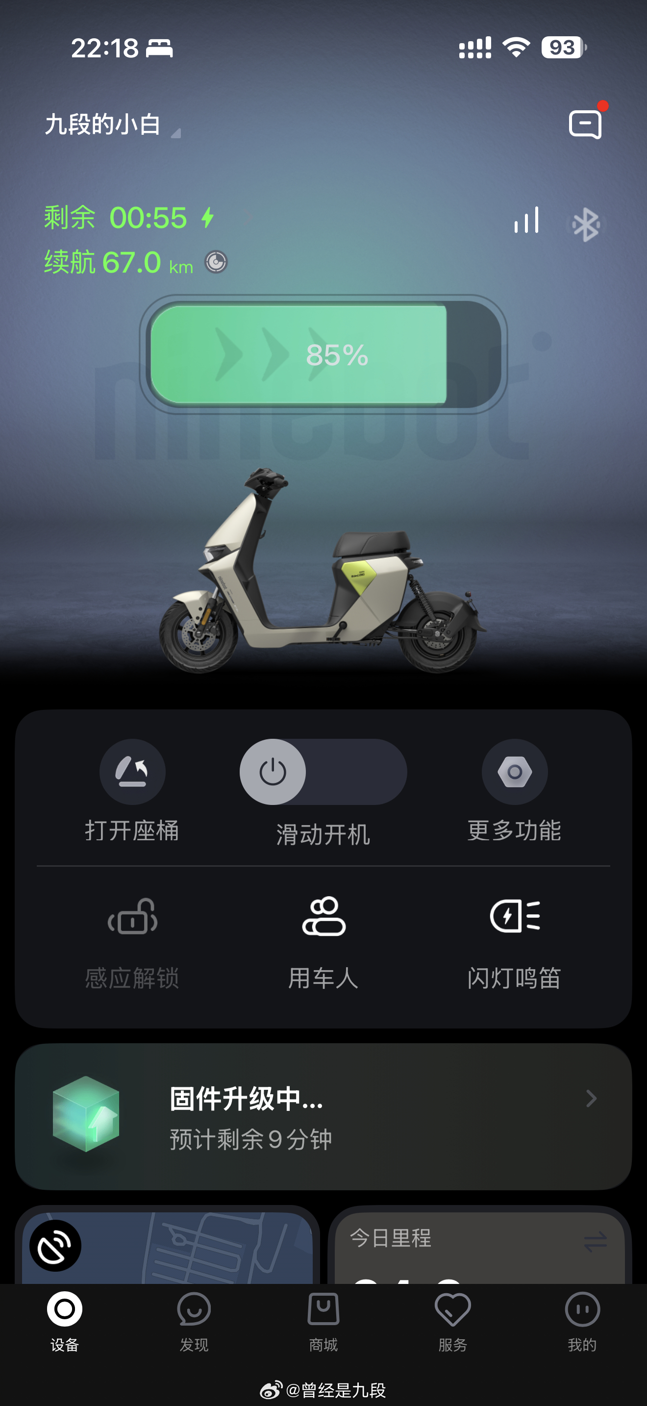 给小电驴升个级，别说九号这OTA还挺频繁