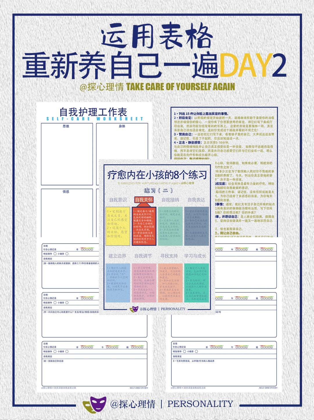 运用表格重新养自己一遍day2（自爱练习）