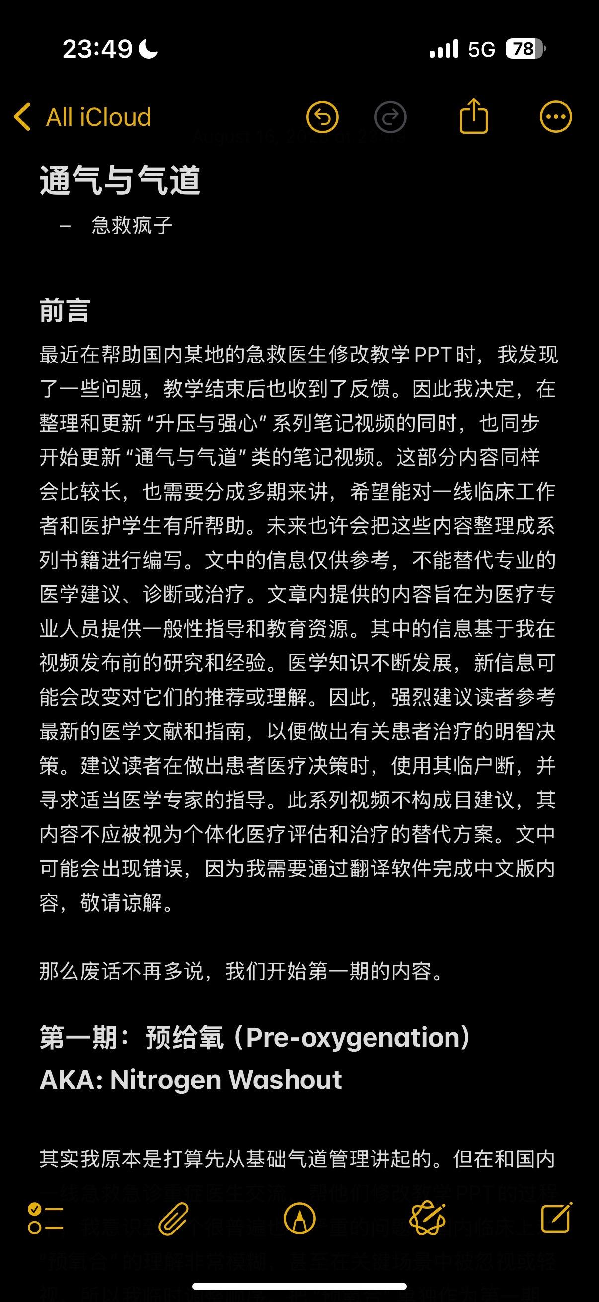 急诊 急救 医生 护士 医学生