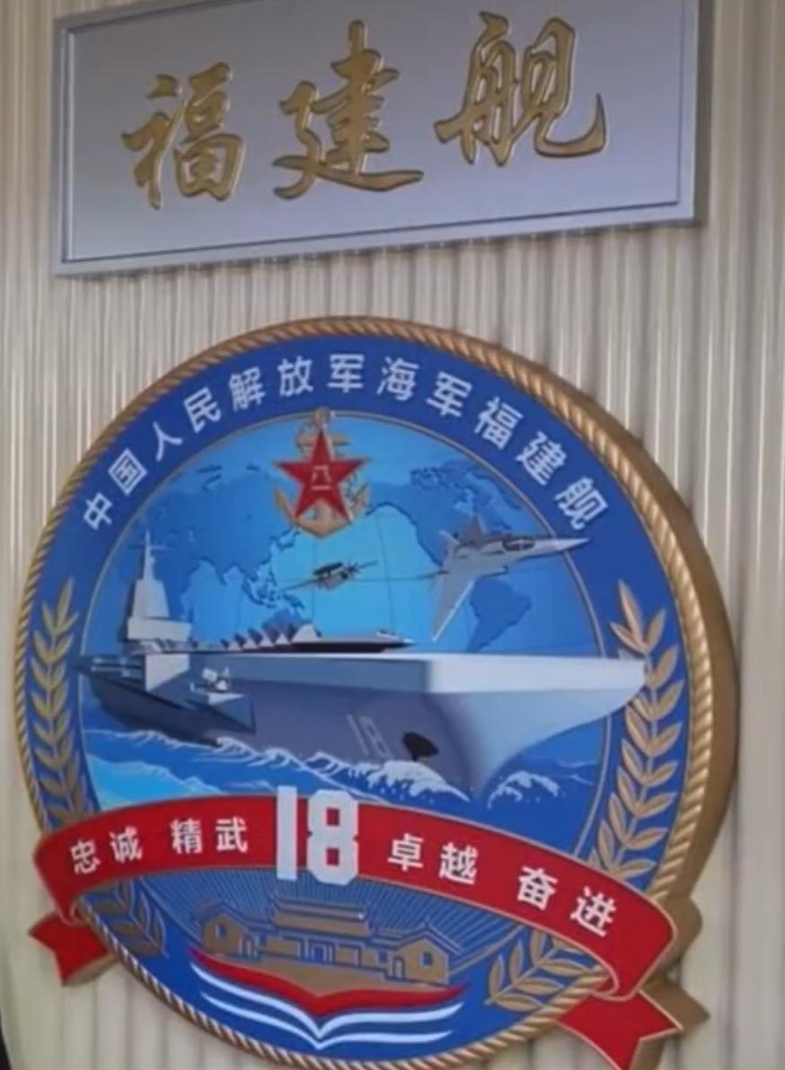 “福建”舰舰徽，古田会议永放光芒，歼-35和空警-600核心
怎么说呢，“福建”