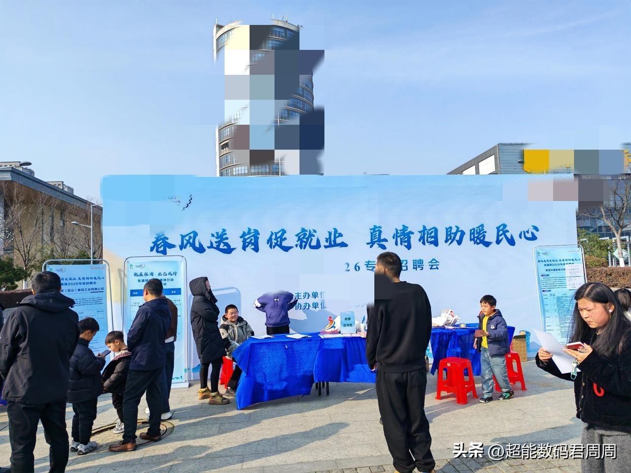 最近一直在配合其他部门以及园区企业们做春季新一轮的线下招聘会（促就业），从企业提