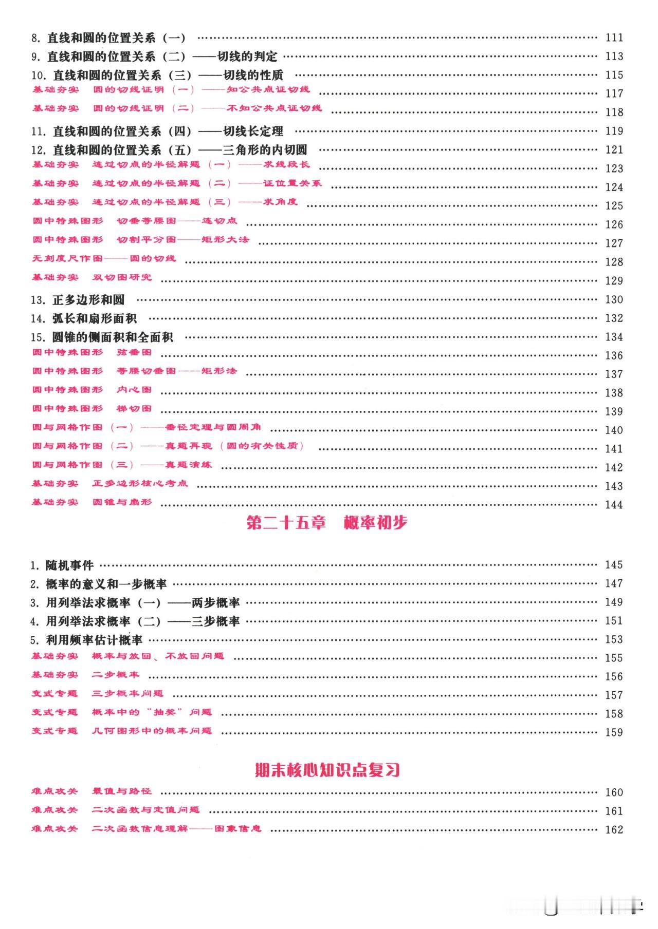 9年级圆的基本性质掌握之后，接下来的内容就是关于圆的位置关系、圆与多边形、图形面