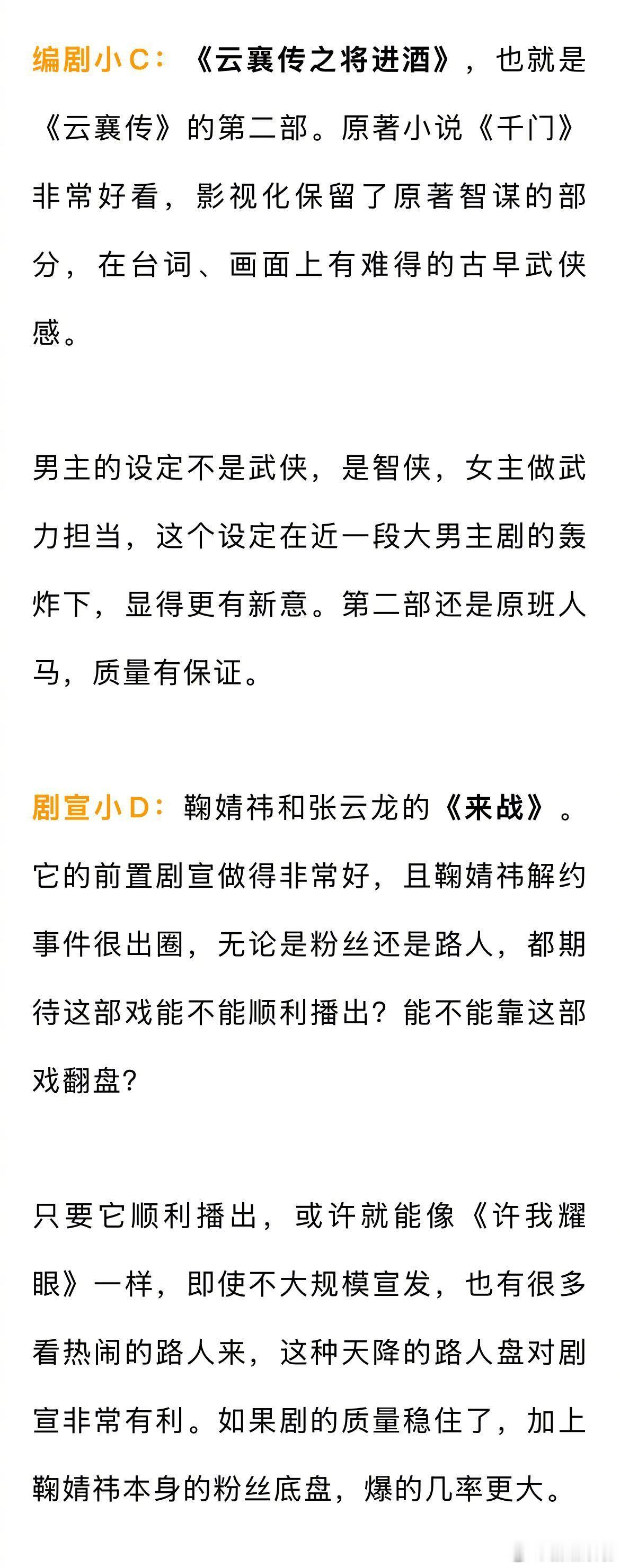 肖战王鹤棣杨紫吴磊新剧被业内看好业内谈2026最看好的待播剧帮你们总结了图一！大