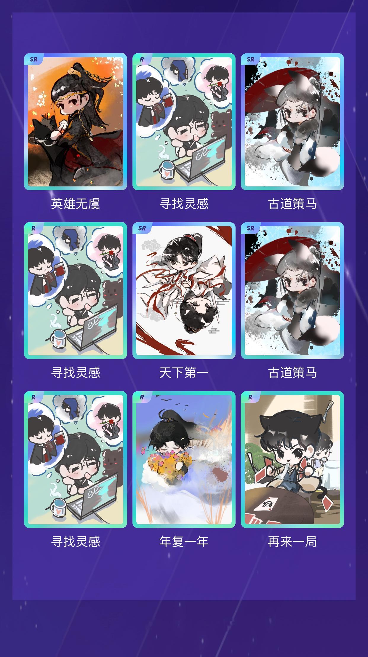 成毅 我在成毅“淇珍毅宝生日限定抽卡”活动中十连抽，成功抽到了4张SR卡、6张R