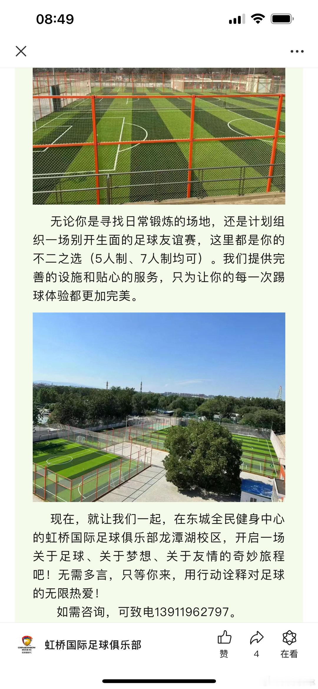 #贾天宁的进球分析# 南二环里，四合院与护城河环绕的足球场。非高峰时段有散客票队