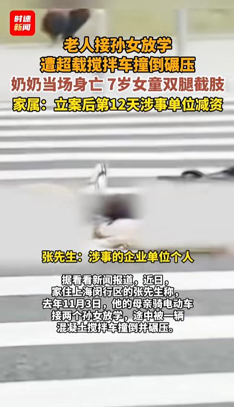 “必须严惩！”去年11月，上海，一位老人在接孙女放学回家的路上，被一辆超载混凝土