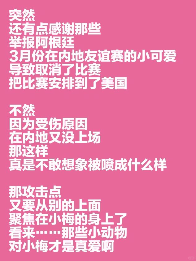 它们才是真爱梅西，我们梅迷都比不上😭