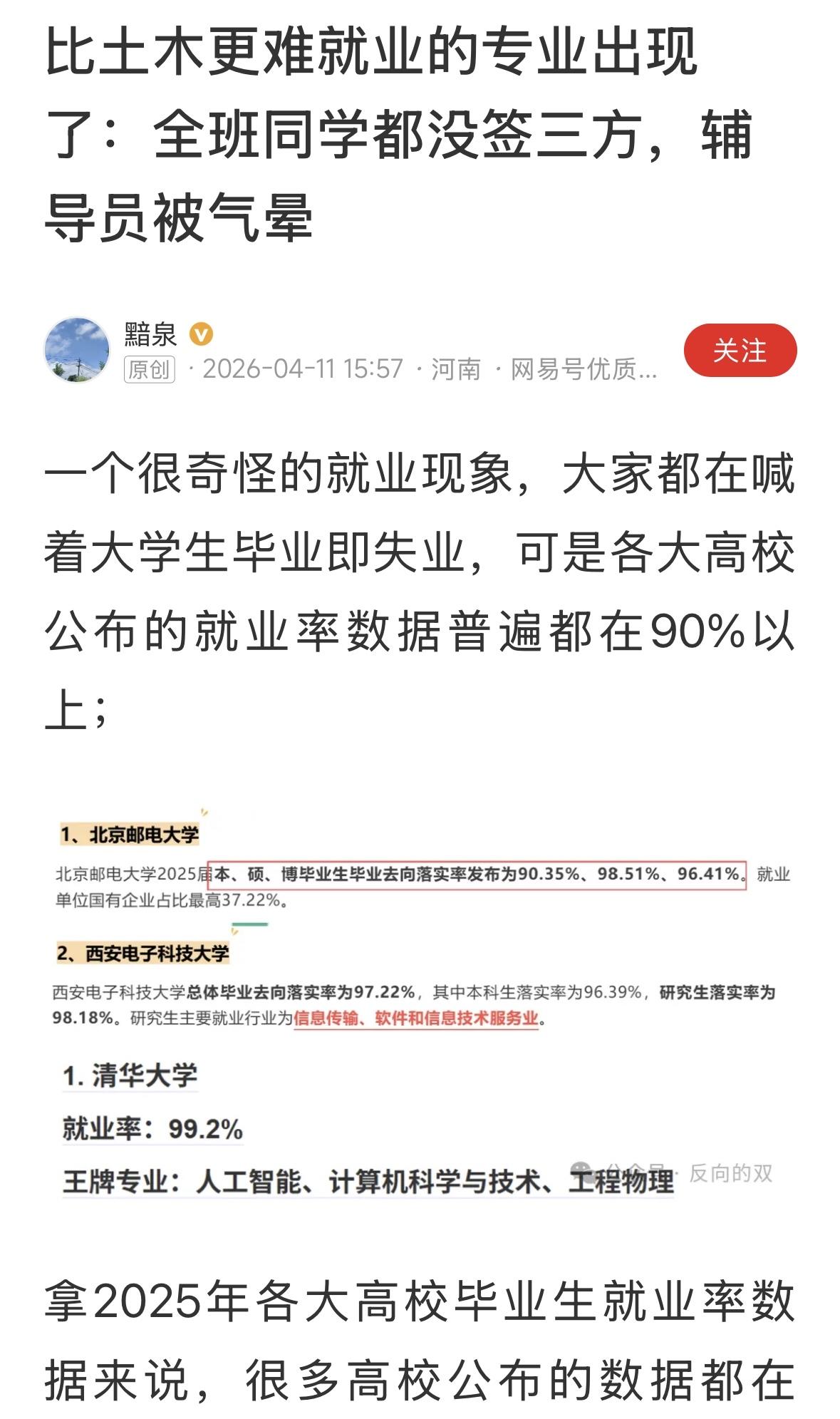 就业率可以统计，但是，只能作为分析研究的资料，不能作为考核指标，只要考核，就会作