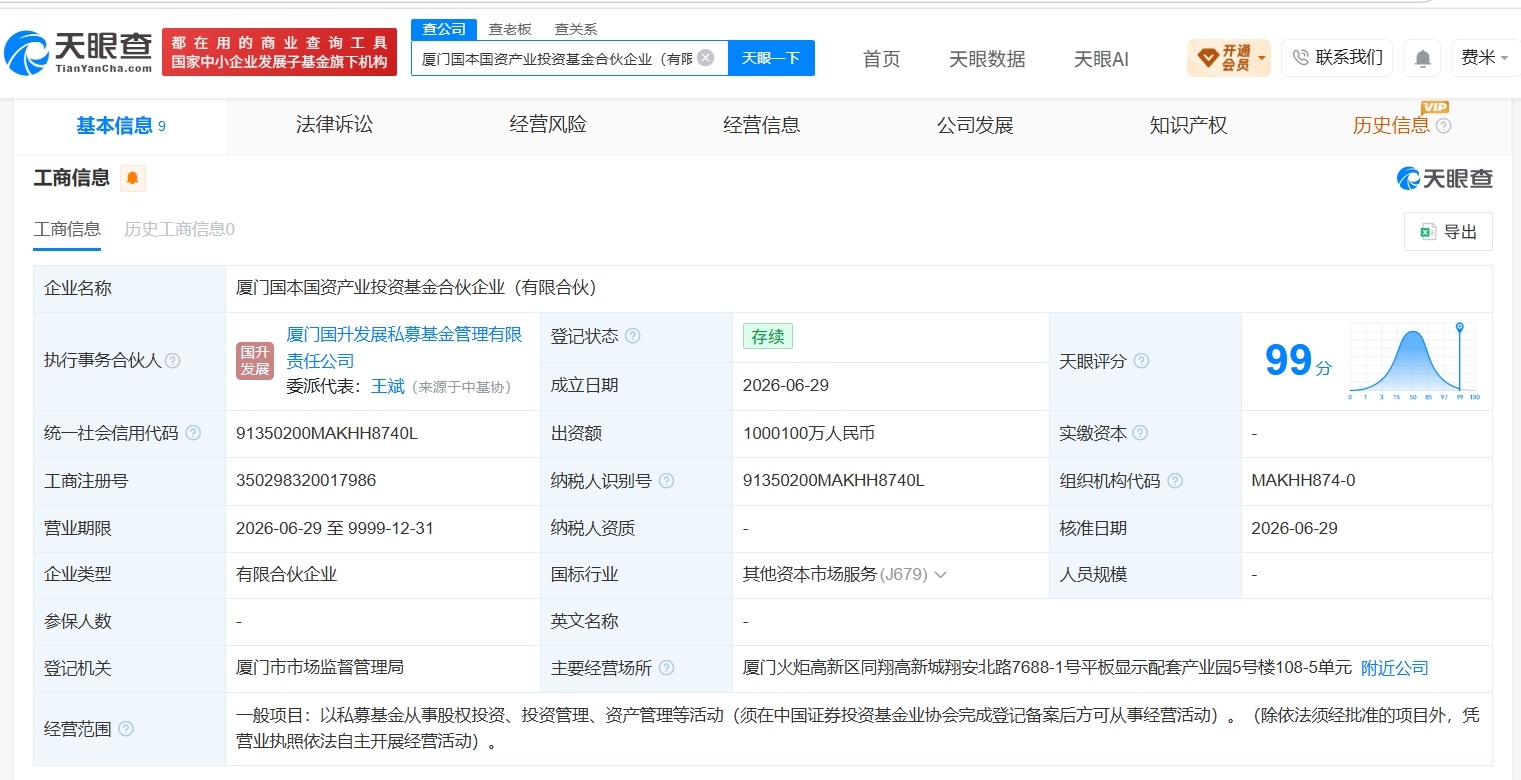 【厦门国本国资产业投资基金登记成立 出资额100.01亿】财报研究社Pro讯，天