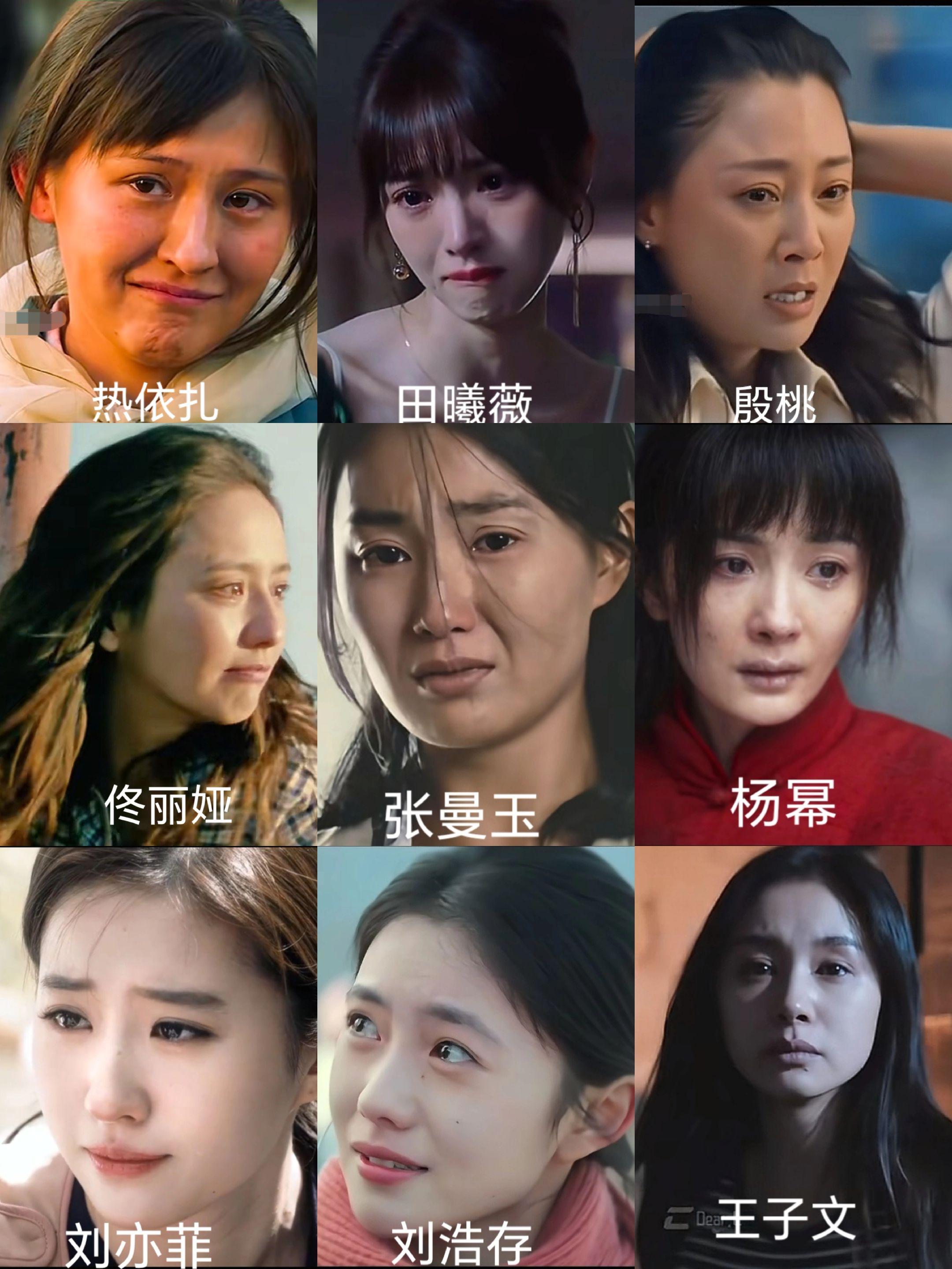 剧里演员哭戏“破碎感”九选一。