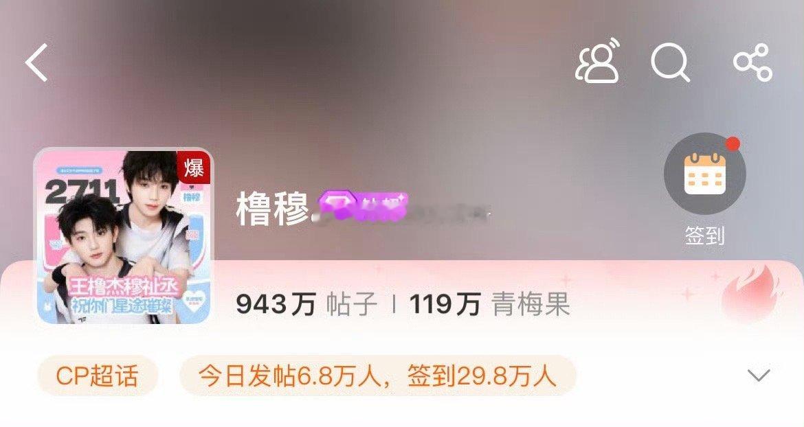 橹穆超话又爆了，目前五连爆了橹穆CP粉维权声明