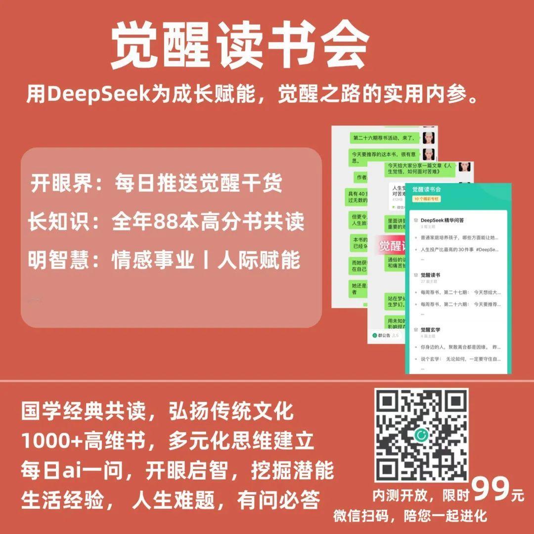 我做了个社群，叫觉醒读书会。目的是讲一些老板不会告诉你，学校更不会教给你的社会经