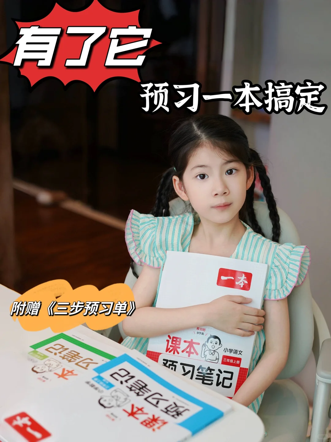 有了这个预习笔记 再也不用借课本啦！