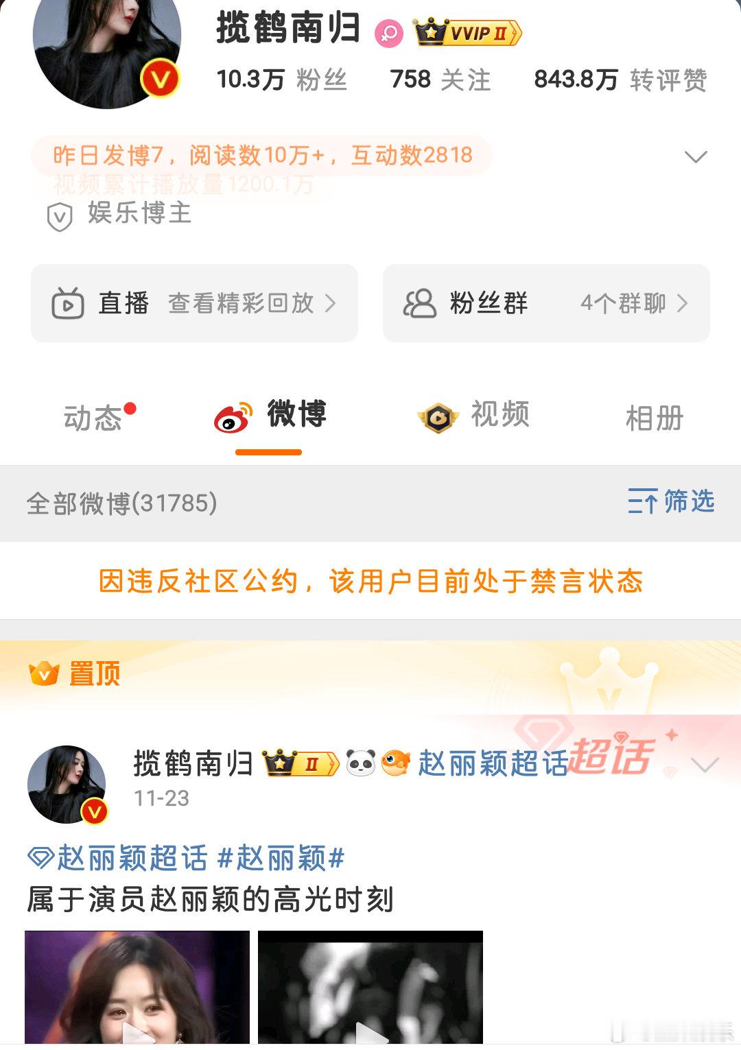 没记错的话这位应该是赵姐家的大粉吧最近禁一堆爱挑事的yxh就算了怎么把她也禁了感