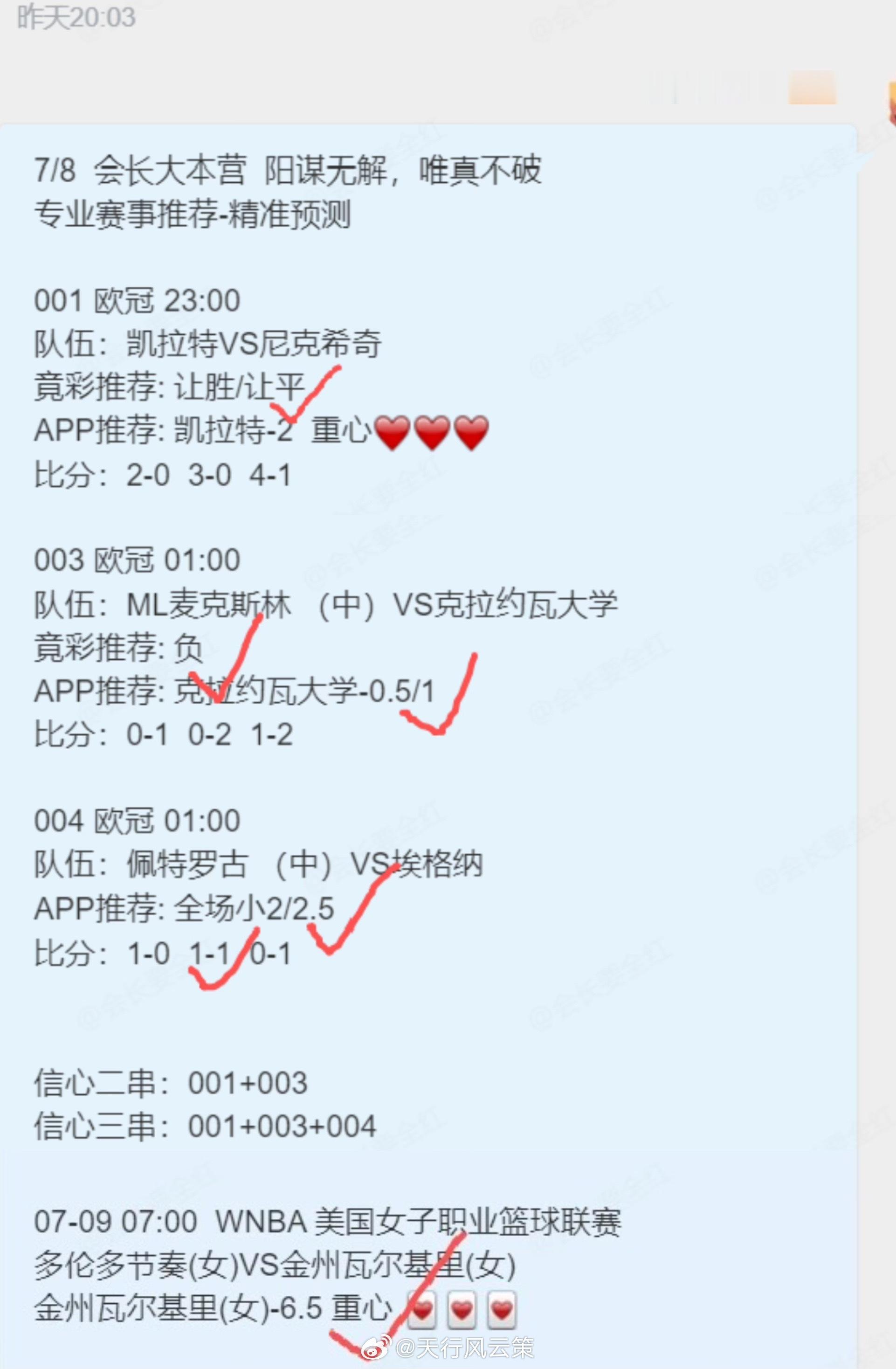 各位老铁下午好，天哥上线。周四竞彩四场比赛，凌晨两点三场欧罗巴资格赛齐开。费伦茨