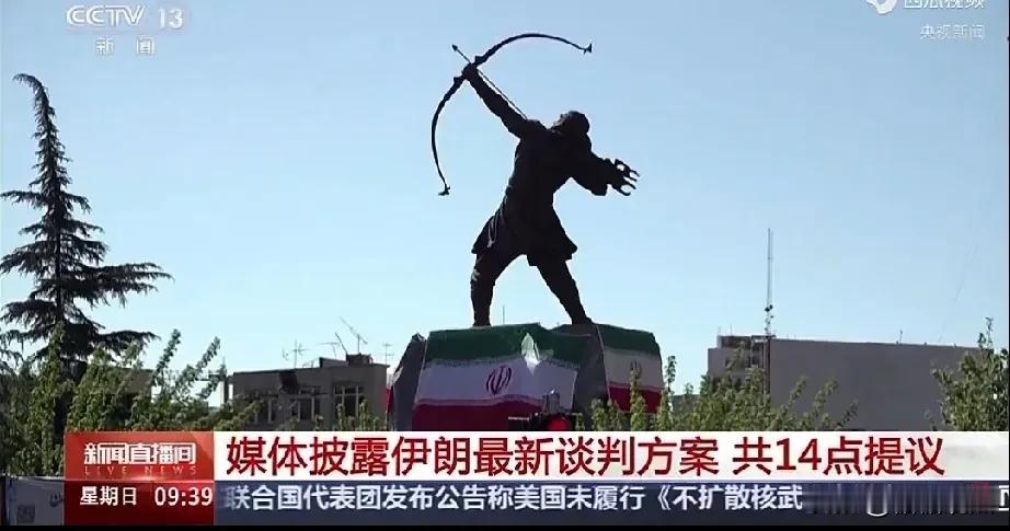 伊朗提出的14个条件，30天想解决，美国不可能答应，伊两手准备是对的。
看看，这