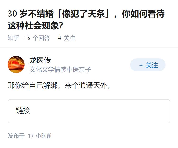 30 岁不结婚「像犯了天条」，你如何看待这种社会现象？