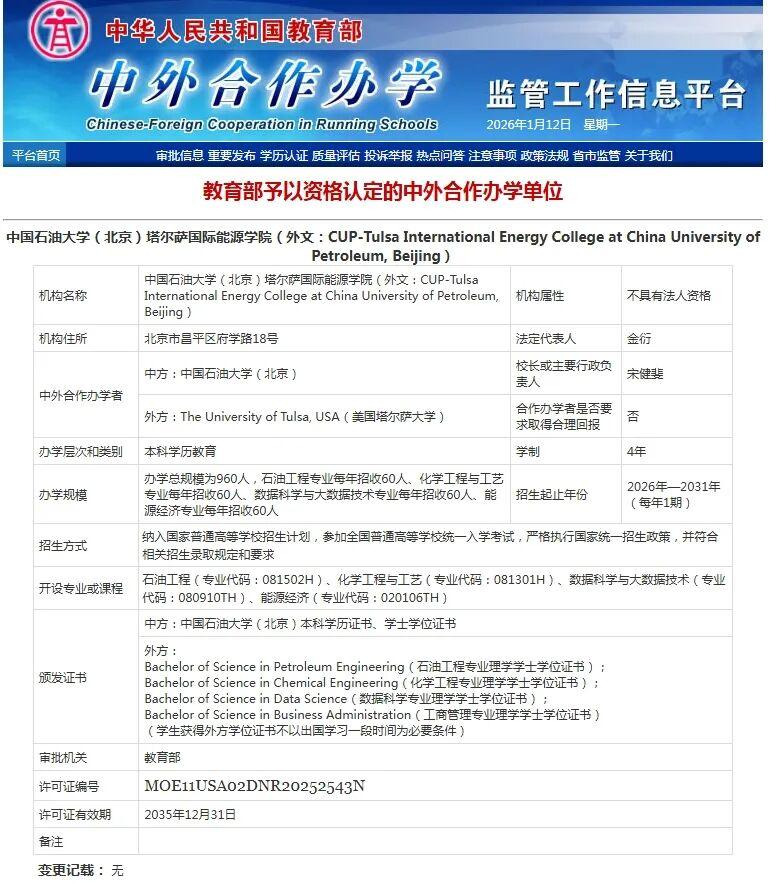 哦，中国石油大学（北京）也搞中外合作办学了啊，很多学校都搞了这个，是不是这个更挣