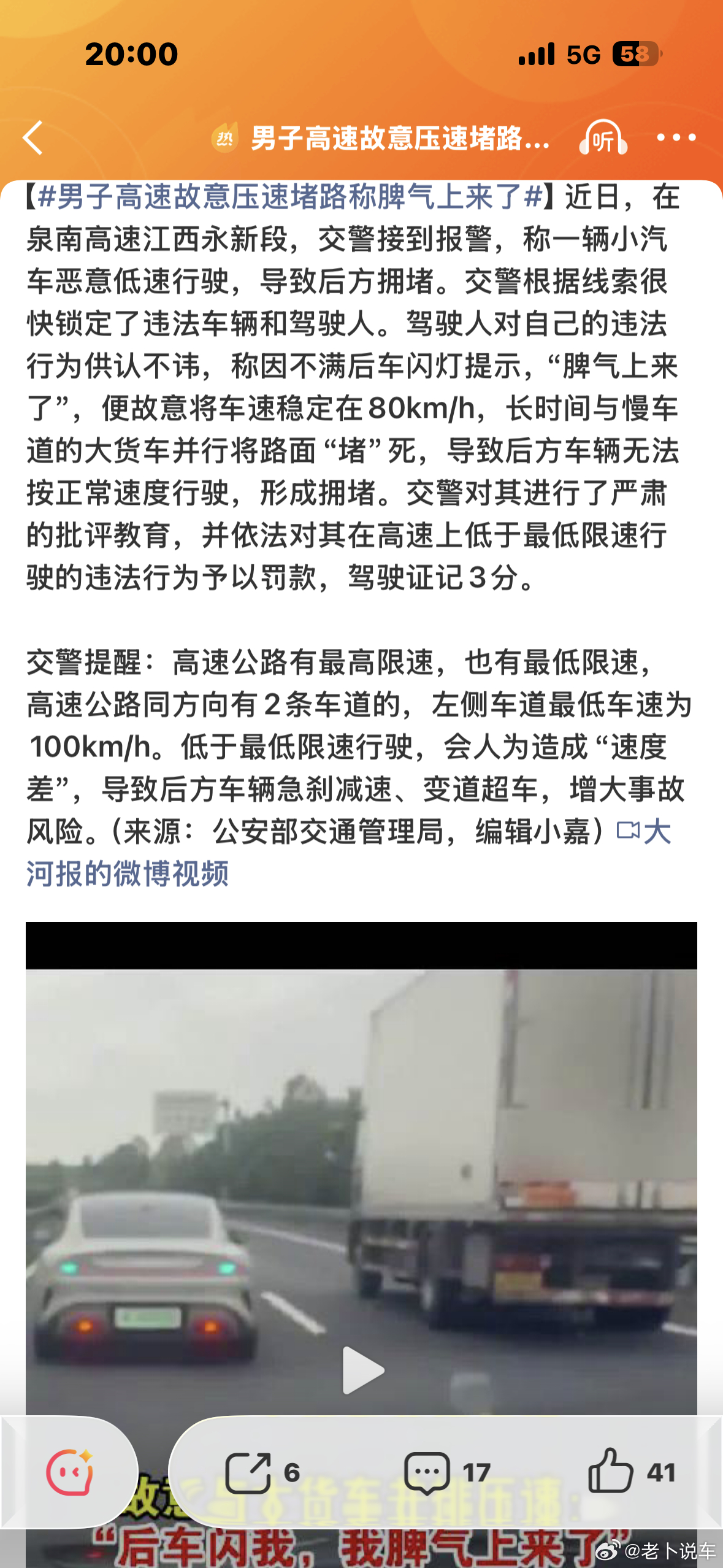 男子高速故意压速堵路称脾气上来了可惜了，那么好的性能，对吧 ​​​