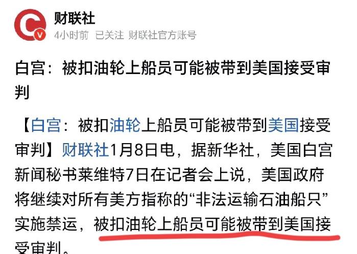 压力给到俄罗斯了，船没了油没了人也要被带到美国审判。

俄罗斯这个时候是选择沉默