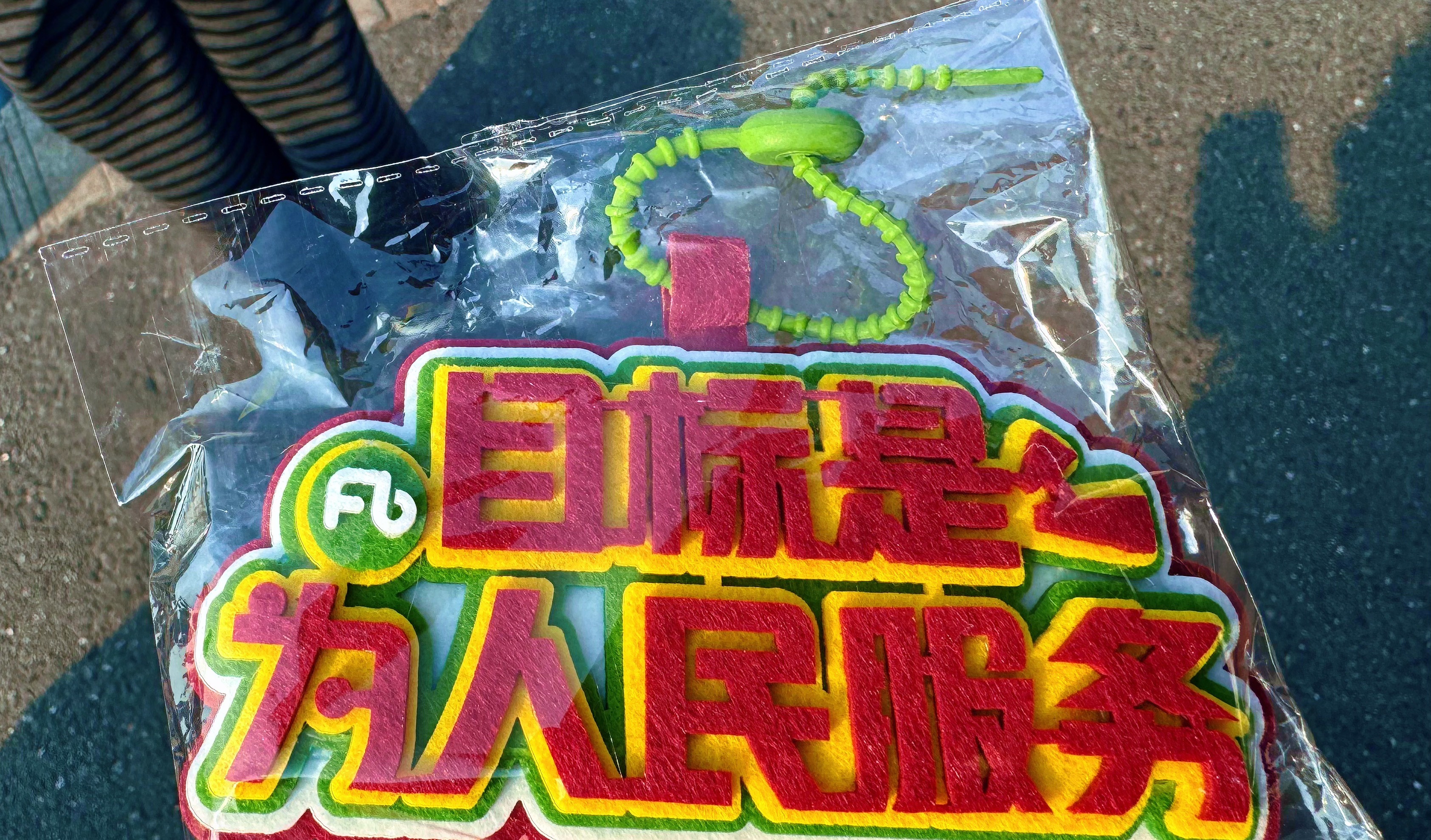 出学校回家路上被阿姨围住扫码并且塞给我一个漂亮的“周边”哈哈哈哈 