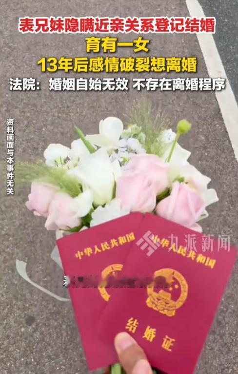 近亲结婚合法吗？新疆新源县一对夫妻，结婚十三年女儿都十多岁了，房子财产全商量明白