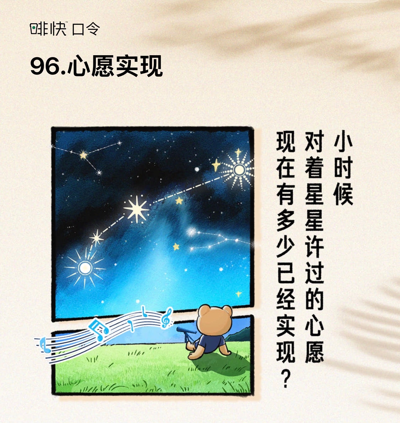 星巴克被中国资本收购后。越来越懂中国客户了。借你吉言。心愿实现。生活手记