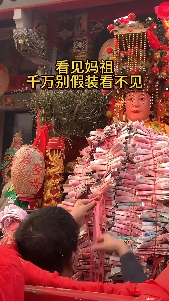 妈祖:你们暴不暴富我不知道，我手下那些人肯定是暴富了[尬笑]