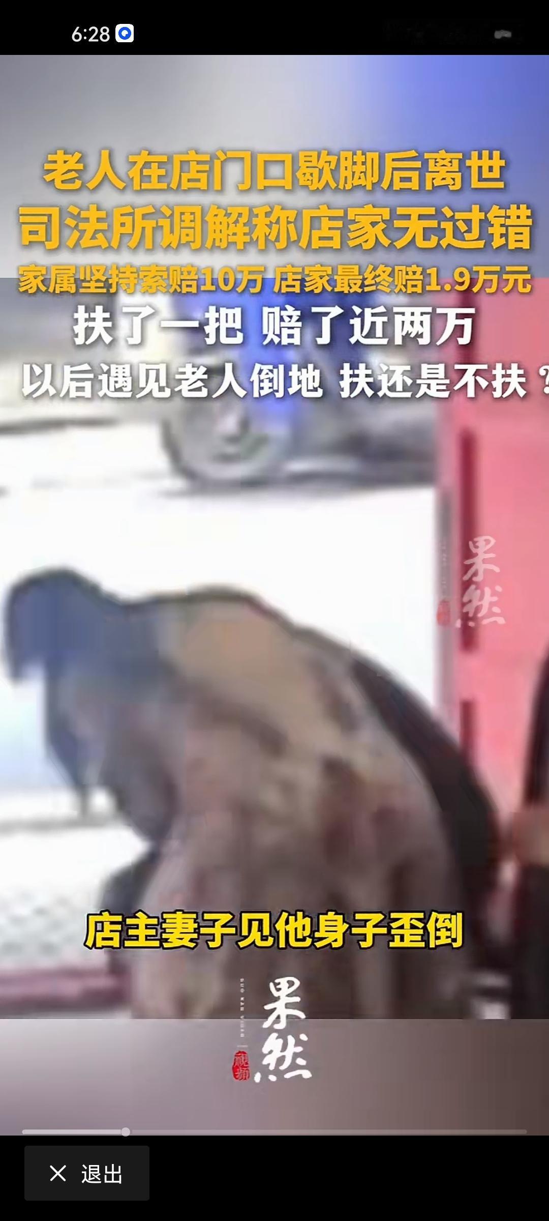 老人店门口歇脚离世，好心扶一把，店家却赔1.9万
 
一件让人心里五味杂陈的现实