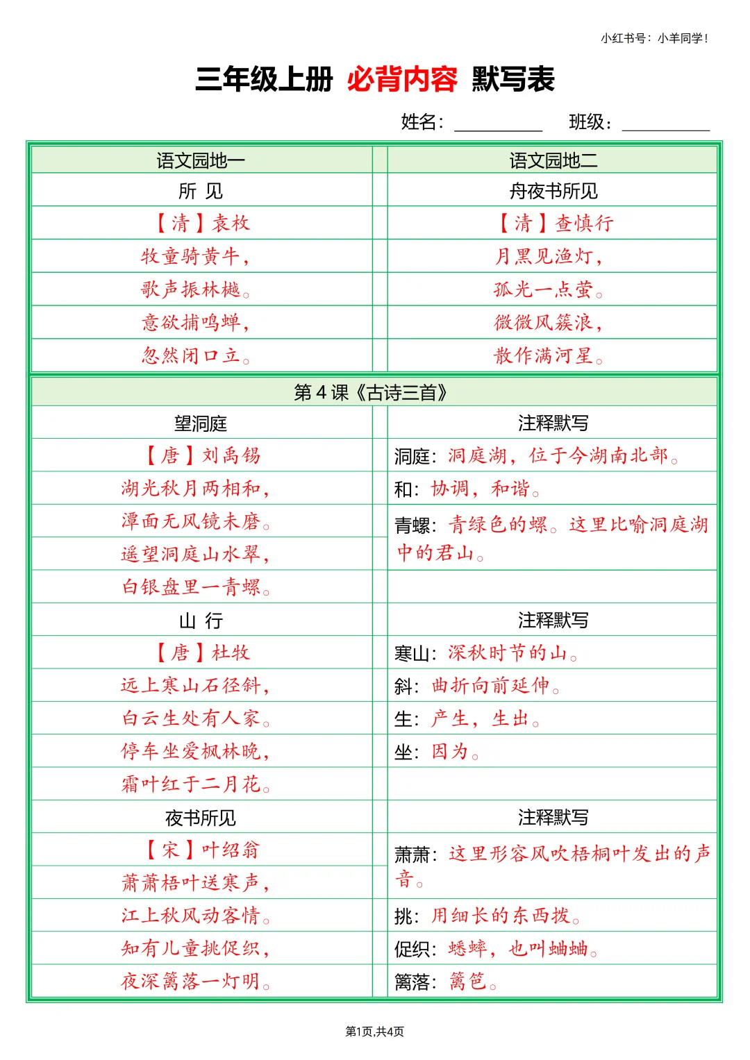 2025 秋三年级上册必背默写资料来啦📝