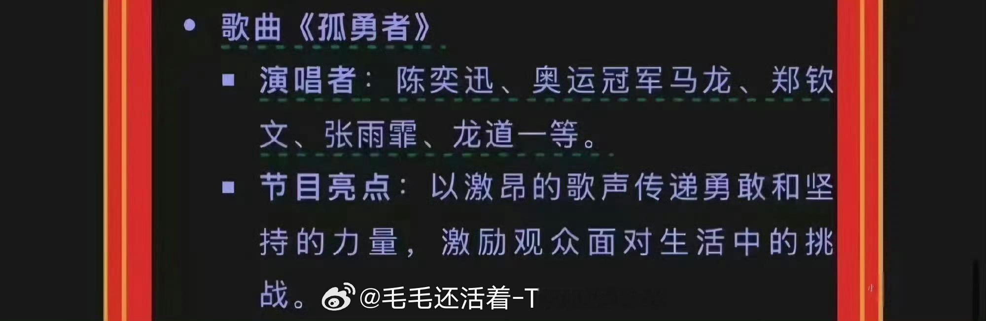 郑钦文要上春晚？唱《孤勇者》？？ 