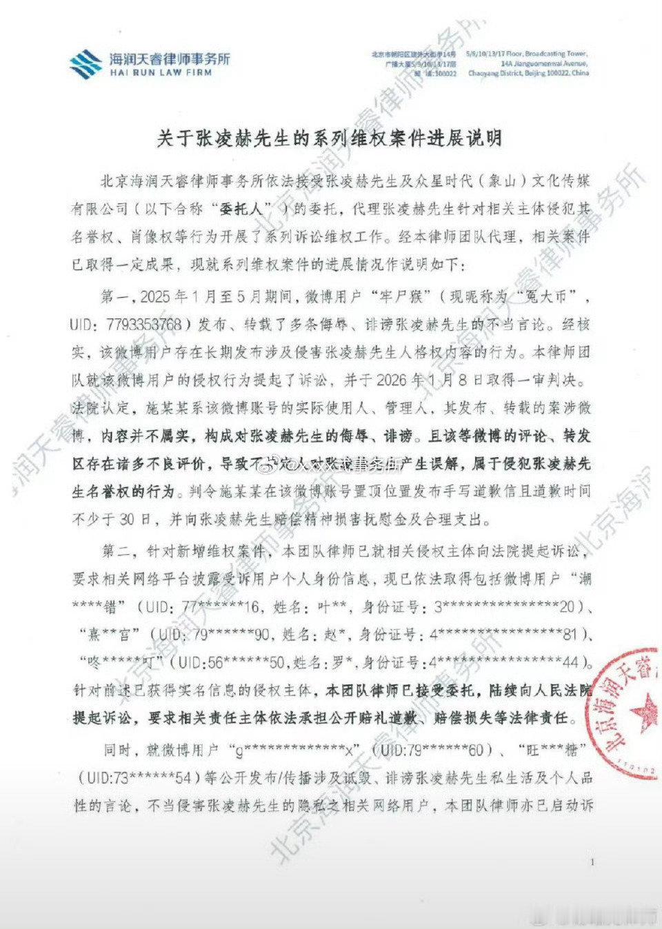 张凌赫维权进展说明来了，告了好多微博用户 