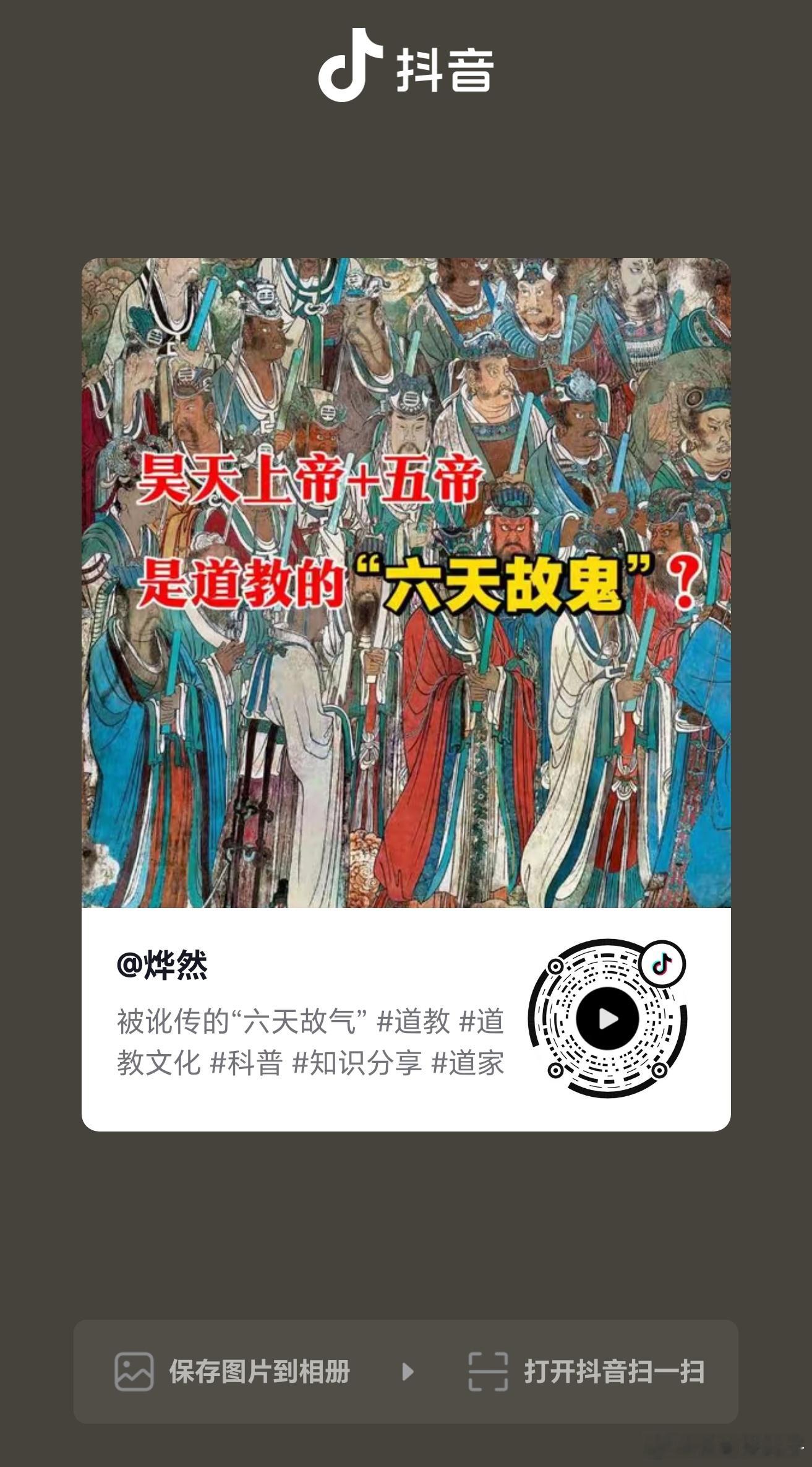 将道教所斥六天故气扯到儒家典祀身上，这种谬论其实错误非常明显，奈何拥趸影响力不小