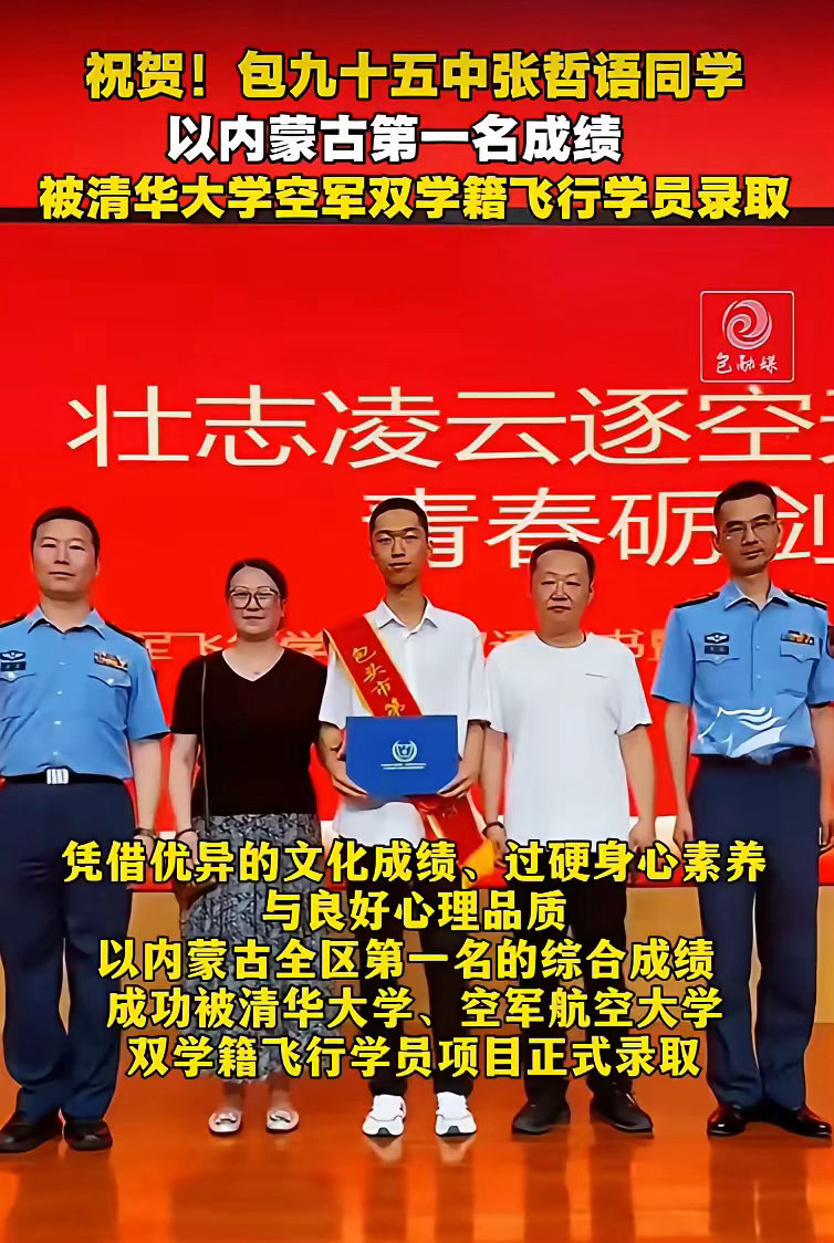 祝贺内蒙古张哲语同学！喜讯传来！包头九十五中张哲语同学，以内蒙古第一名的优异成绩