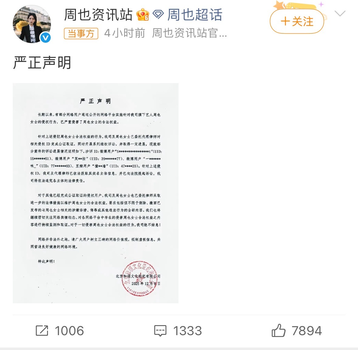 活久见，周也工作室第一次告黑诶，支持也子维👊🏻 