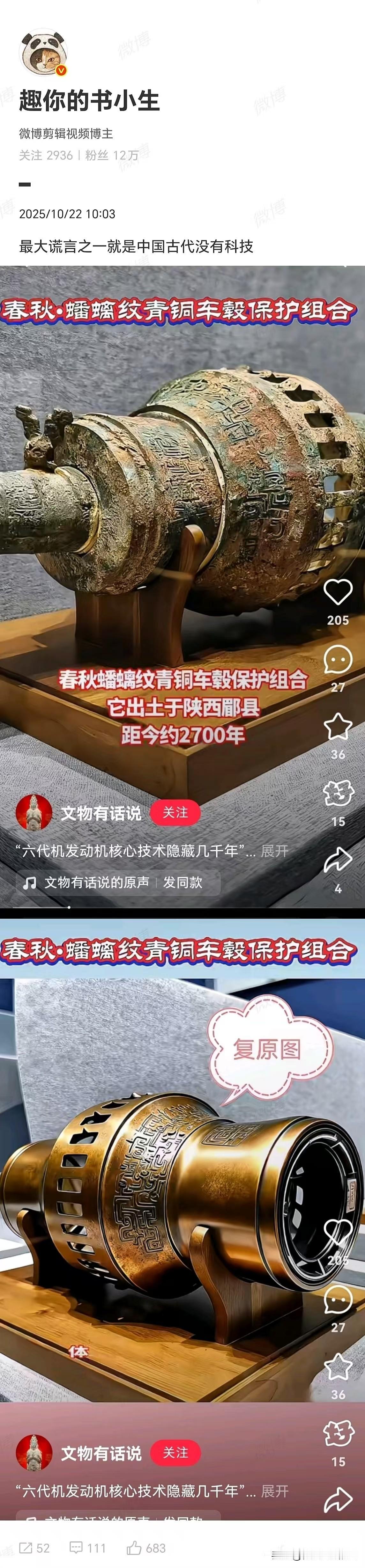 看到图1，想起两千年前祖先发明的青铜轮毂复原后简直就是涡轮增压发动机。俗话说，车