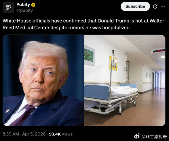 有消息说特朗普已经倒下了，在美国沃尔特·里德医疗中心，然后似乎白宫开始紧急辟谣了